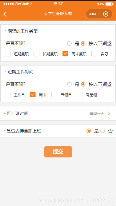 【小程序源码】基于Python开发的大学生兼职小程序源码+小程序前端插图5