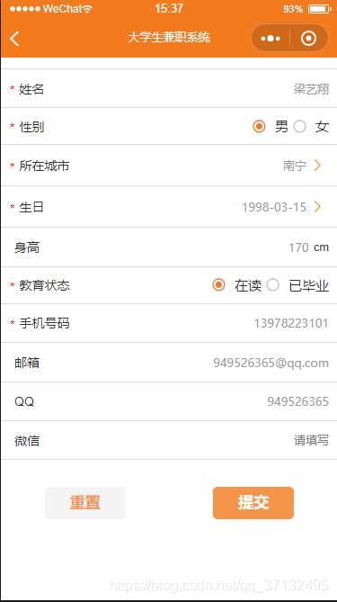 【小程序源码】基于Python开发的大学生兼职小程序源码+小程序前端插图6