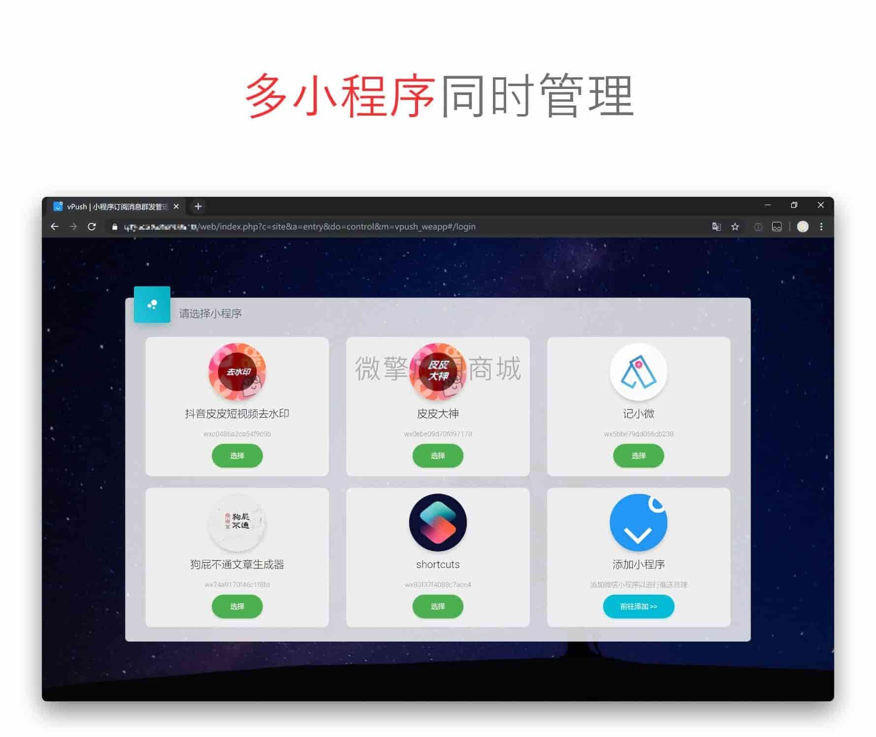 【公众号应用】小程序消息群发推送V2.1.2，新增使用视频教程插图3