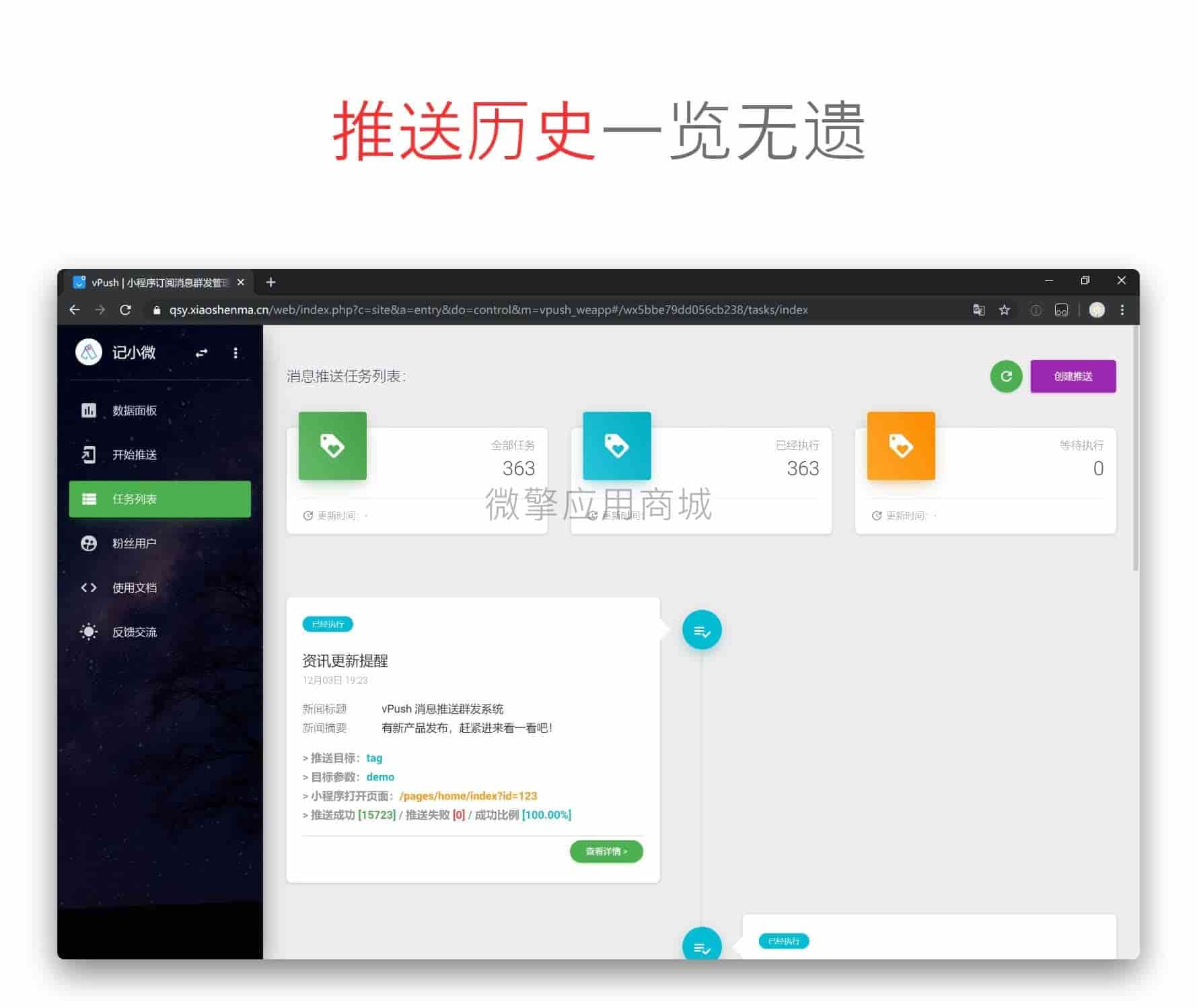 【公众号应用】小程序消息群发推送V2.1.2，新增使用视频教程插图4
