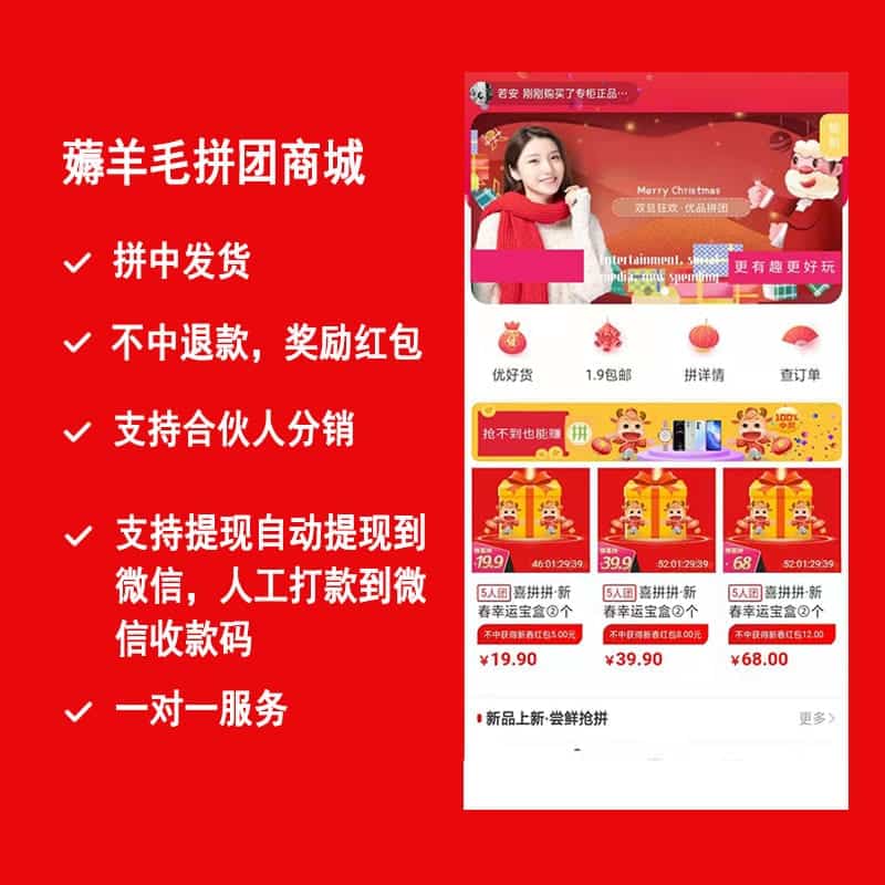 【微信小程序】薅羊毛拼团商城V2.8.6，修复分销升级判断-Ai搜码网