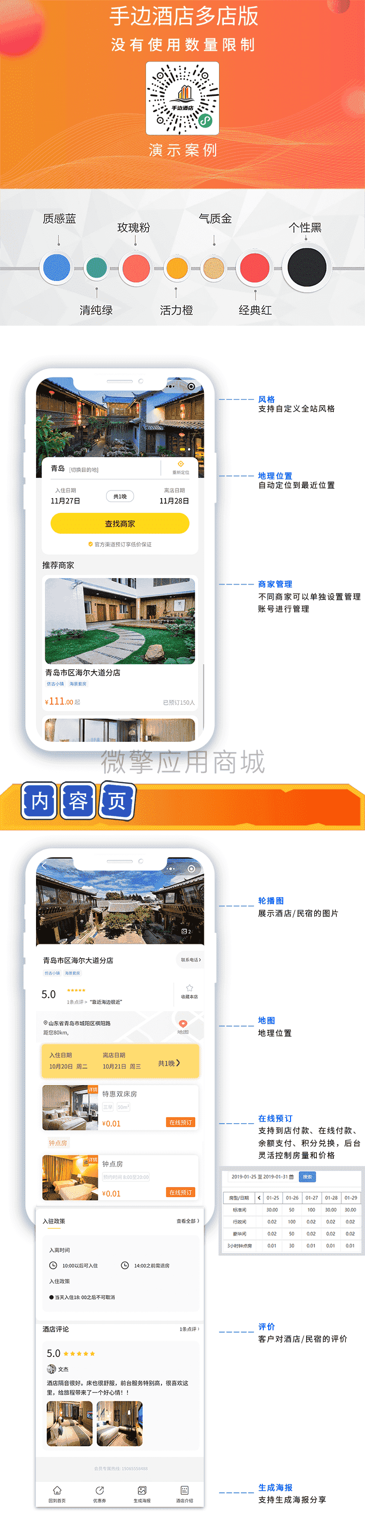【微信小程序】手边酒店多商户版V1.0.47，修复了入驻功能无法使用的问题插图1