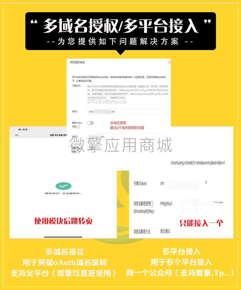 【公众号应用】多域名授权V1.1.5公众号应用，去除跳转提示插图1