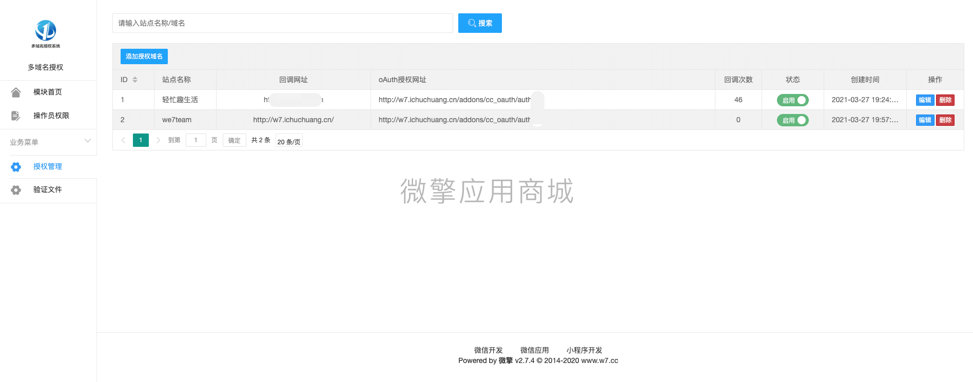 【公众号应用】多域名授权V1.1.5公众号应用，去除跳转提示插图3