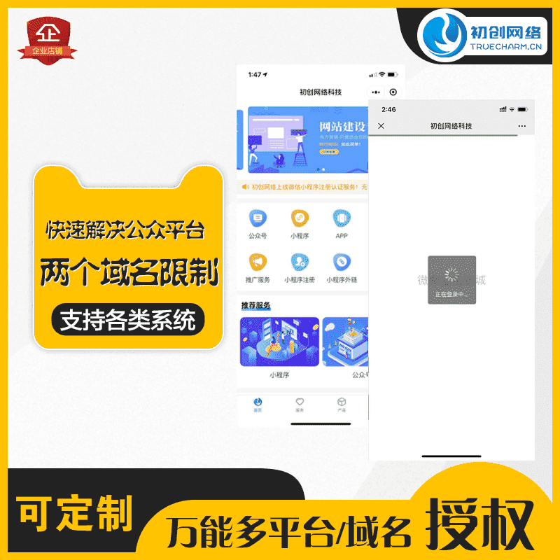 【公众号应用】多域名授权V1.1.5公众号应用，去除跳转提示-Ai搜码网