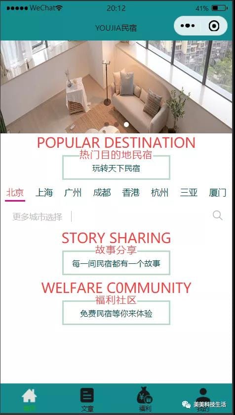 【小程序源码】基于NodeJS开发的民宿小程序源码+小程序前端-Ai搜码网