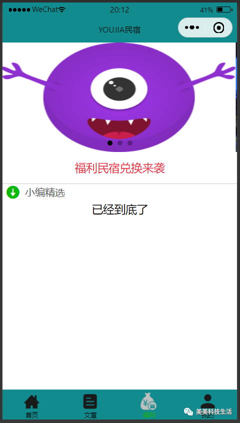 【小程序源码】基于NodeJS开发的民宿小程序源码+小程序前端插图2