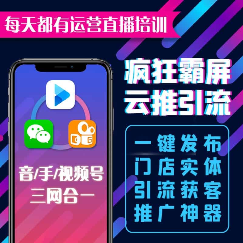 【公众号应用】疯狂霸屏云推V2.6.2，部分用户视频号卡券活动跳转失败-Ai搜码网
