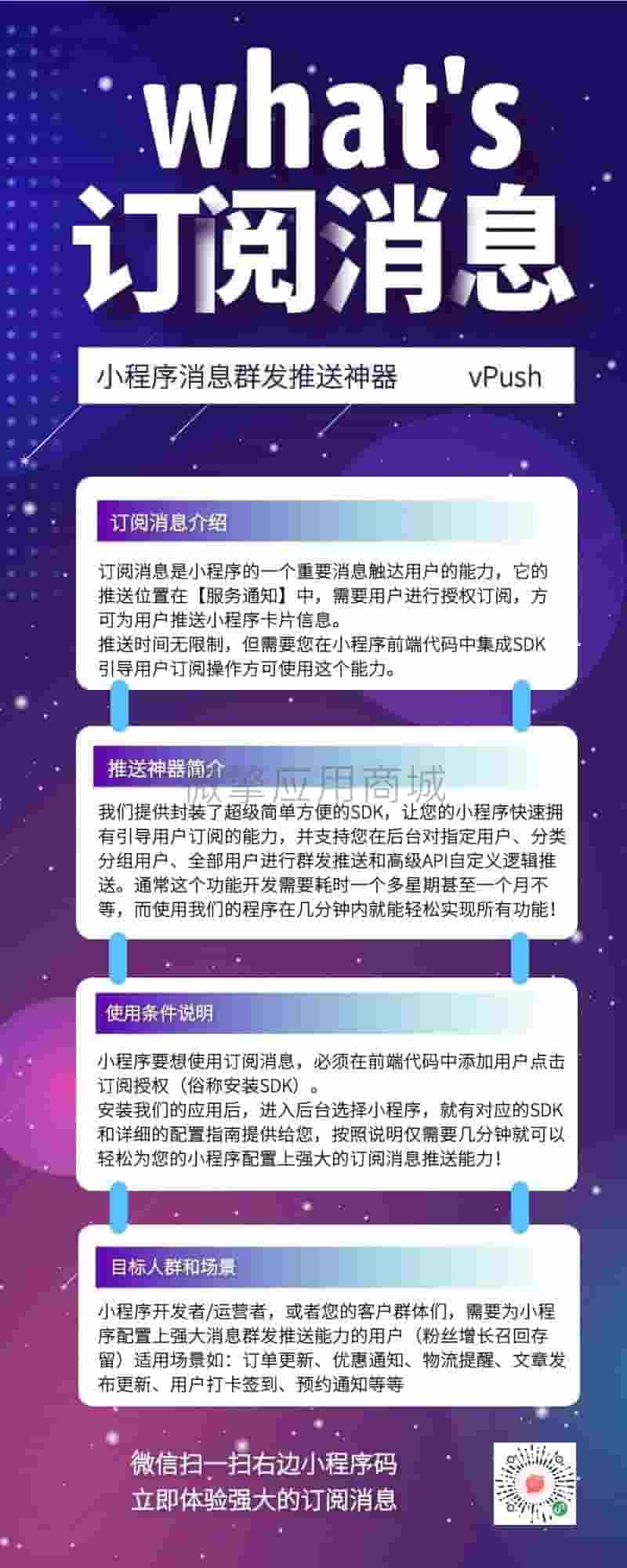 【公众号应用】小程序消息群发推送V2.1.2，新增使用视频教程插图