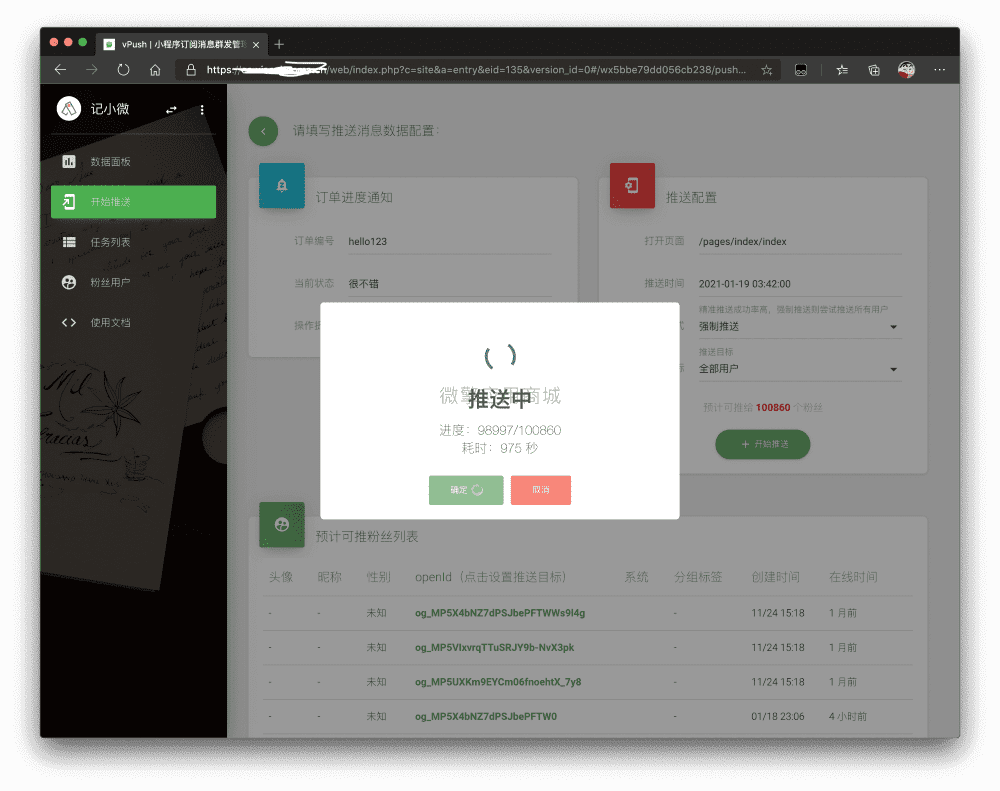 【公众号应用】小程序消息群发推送V2.1.2，新增使用视频教程插图6