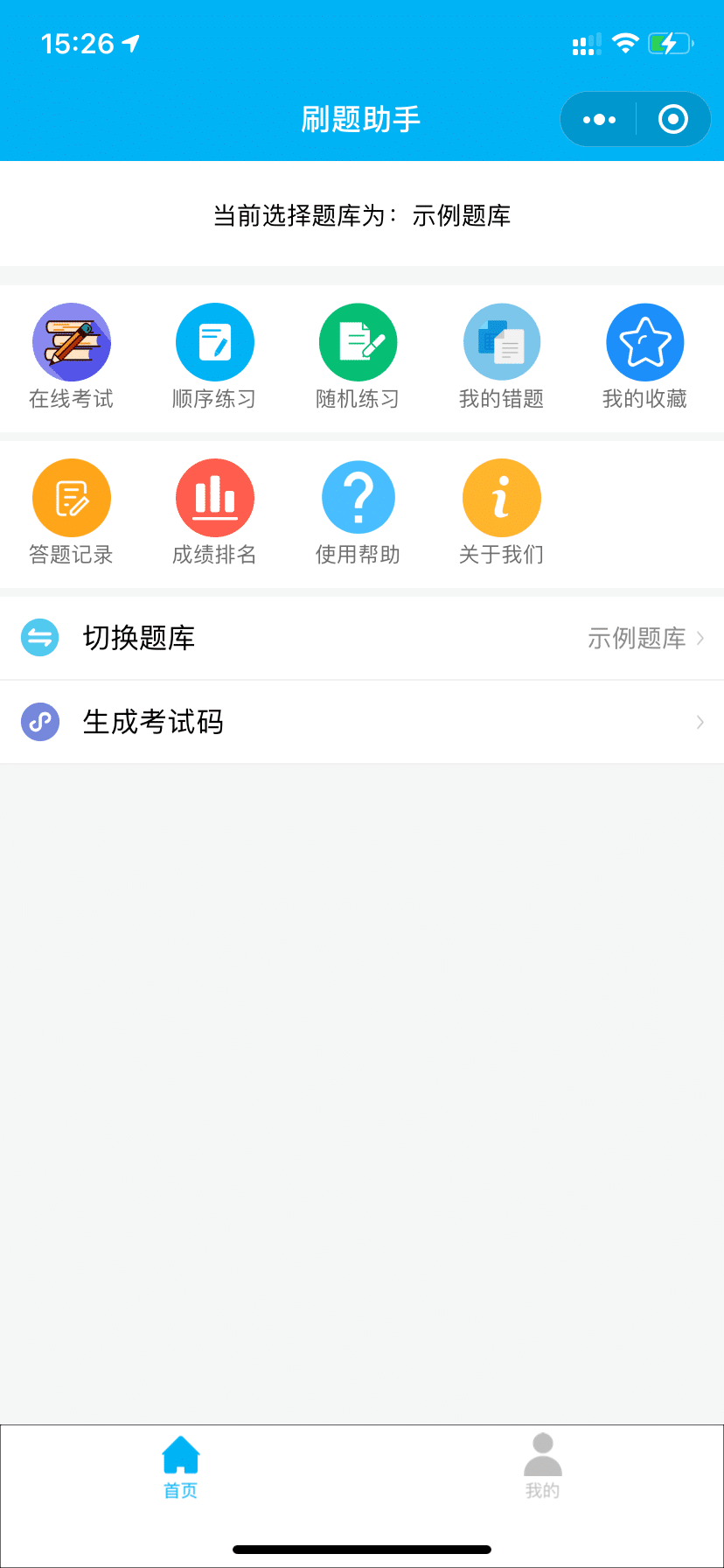 基于腾讯云开发环境开发的在线考试答题刷题小程序插图1