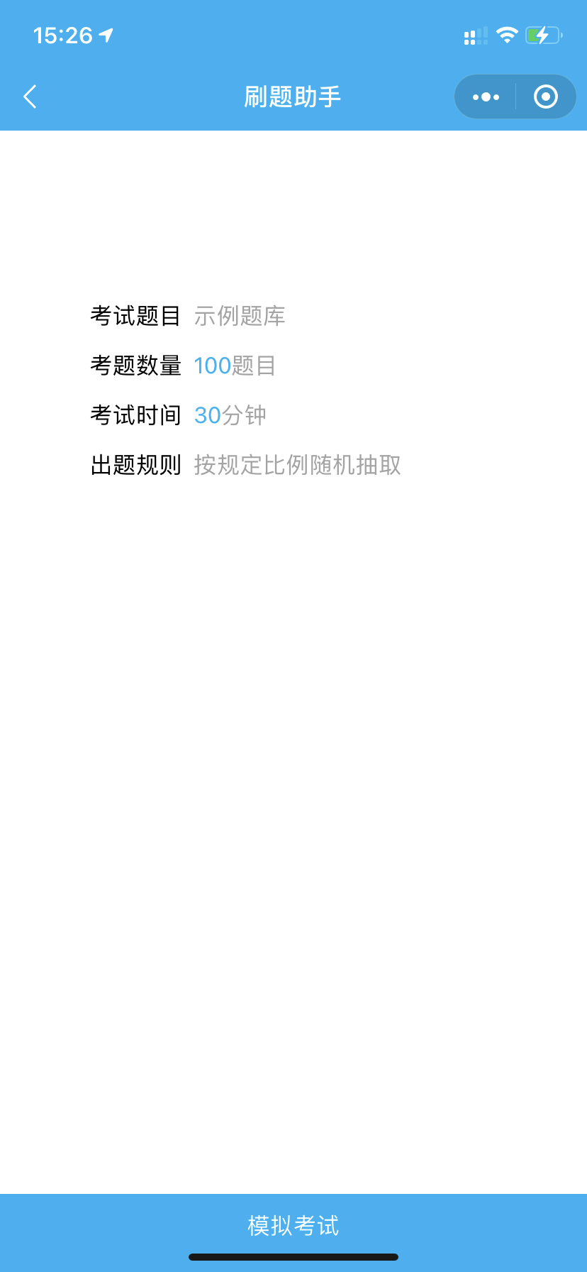 基于腾讯云开发环境开发的在线考试答题刷题小程序插图2