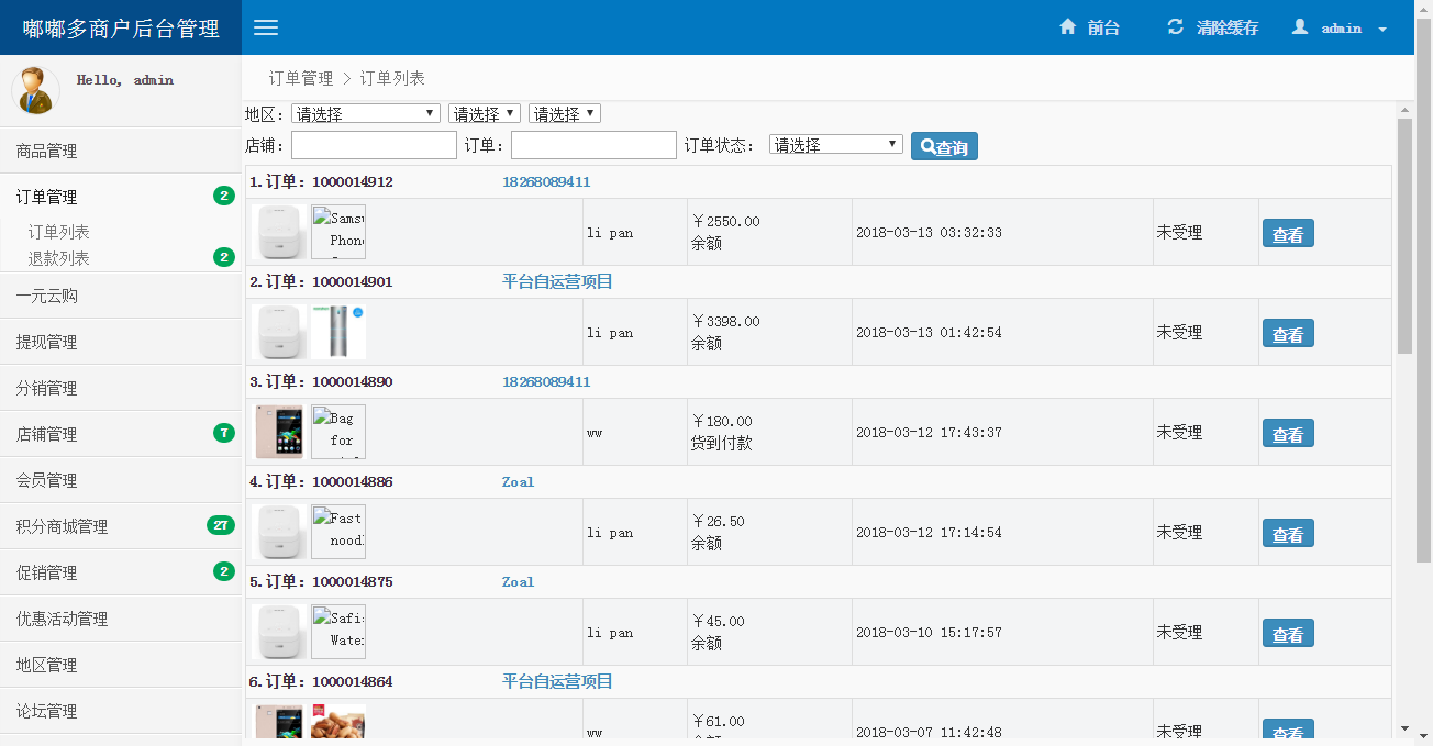 基于ThinkPHP框架开发的多商户商城后端管理系统插图2