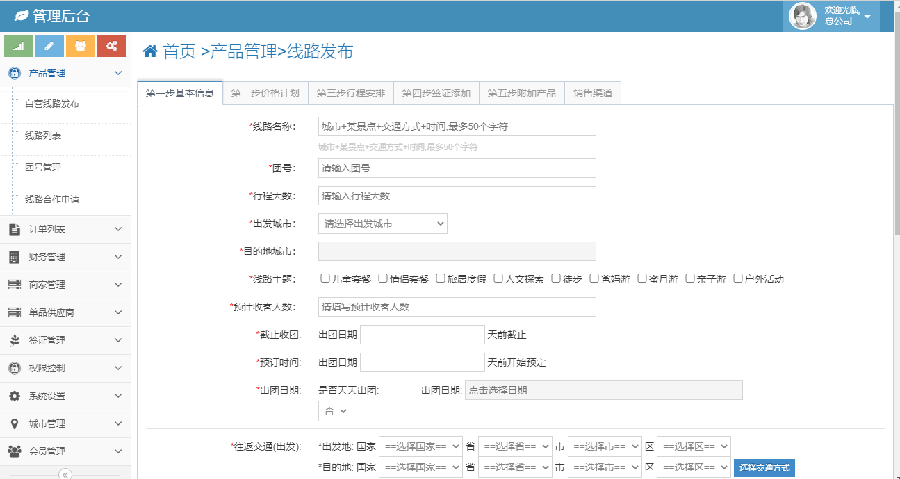 基于ThinkPHP框架开发的旅游智能CRM系统，为旅游公司精心打造的管理游客的一款系统插图2