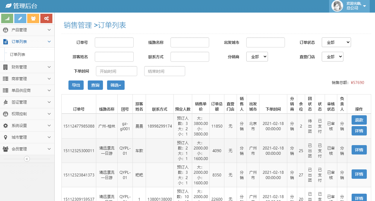 基于ThinkPHP框架开发的旅游智能CRM系统，为旅游公司精心打造的管理游客的一款系统插图3