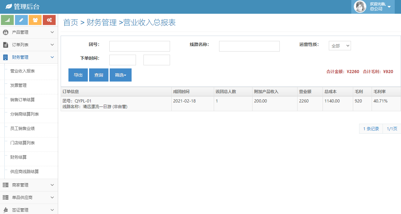 基于ThinkPHP框架开发的旅游智能CRM系统，为旅游公司精心打造的管理游客的一款系统插图4