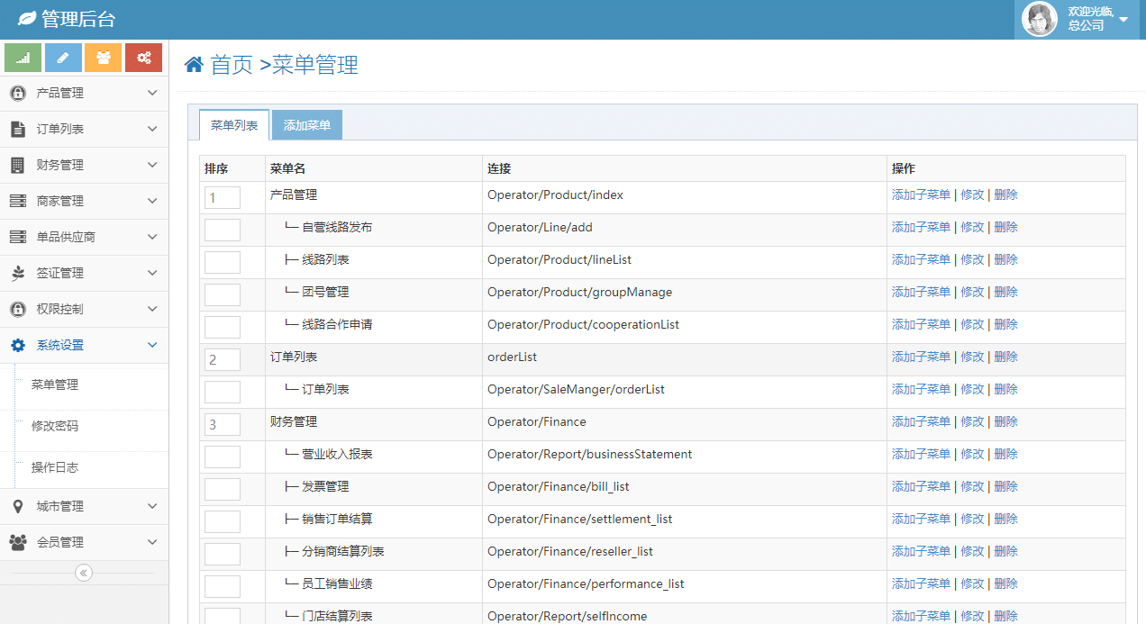 基于ThinkPHP框架开发的旅游智能CRM系统，为旅游公司精心打造的管理游客的一款系统插图9