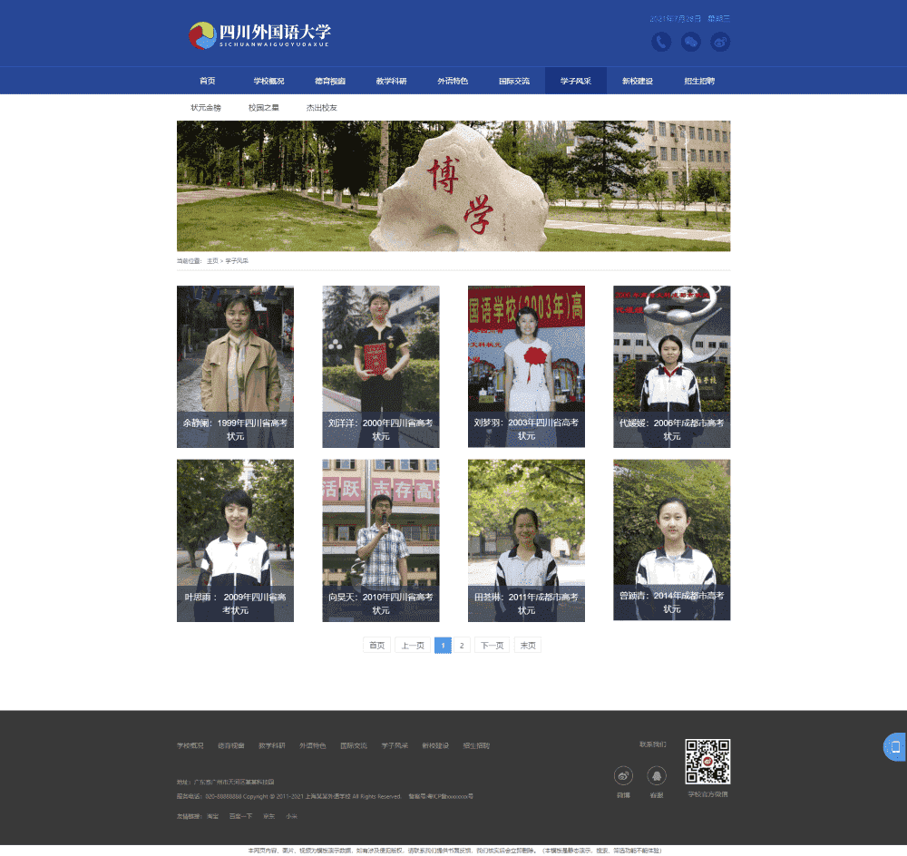基于ThinkPHP5框架开发的响应式H5学校学院类教育门户网站PHP源码插图4