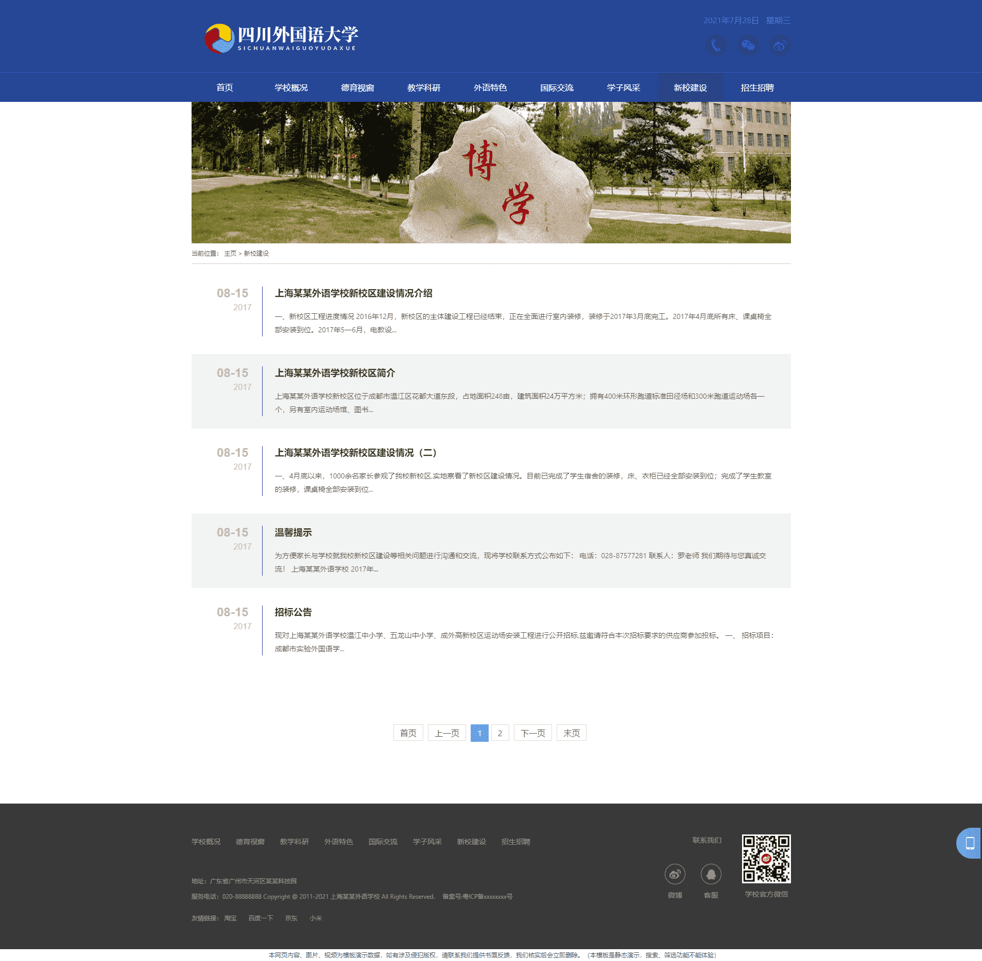 基于ThinkPHP5框架开发的响应式H5学校学院类教育门户网站PHP源码插图5