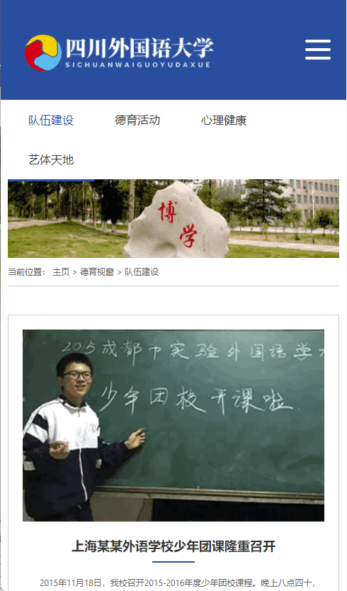 基于ThinkPHP5框架开发的响应式H5学校学院类教育门户网站PHP源码插图8