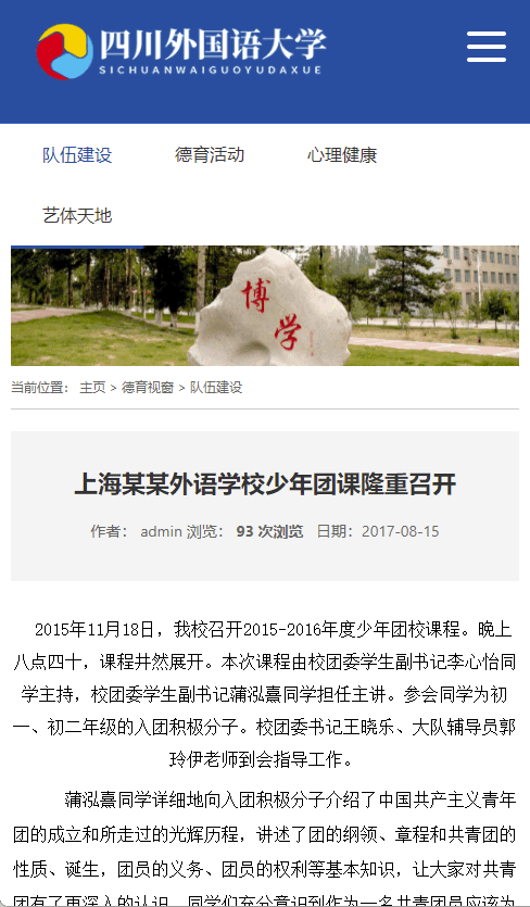 基于ThinkPHP5框架开发的响应式H5学校学院类教育门户网站PHP源码插图9