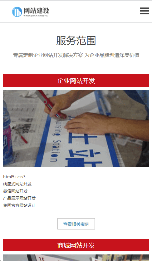 基于ThinkPHP5框架开发的响应式H5可视化网站网络设计公司网站PHP源码插图9