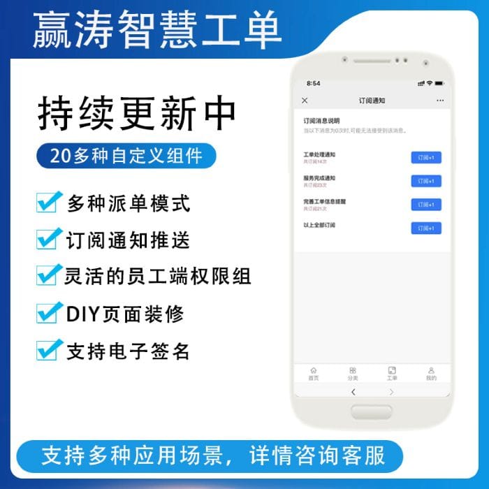 【公众号应用】赢涛智慧工单V2.7.4全插件，修复部分异常，优化若干功能-Ai搜码网