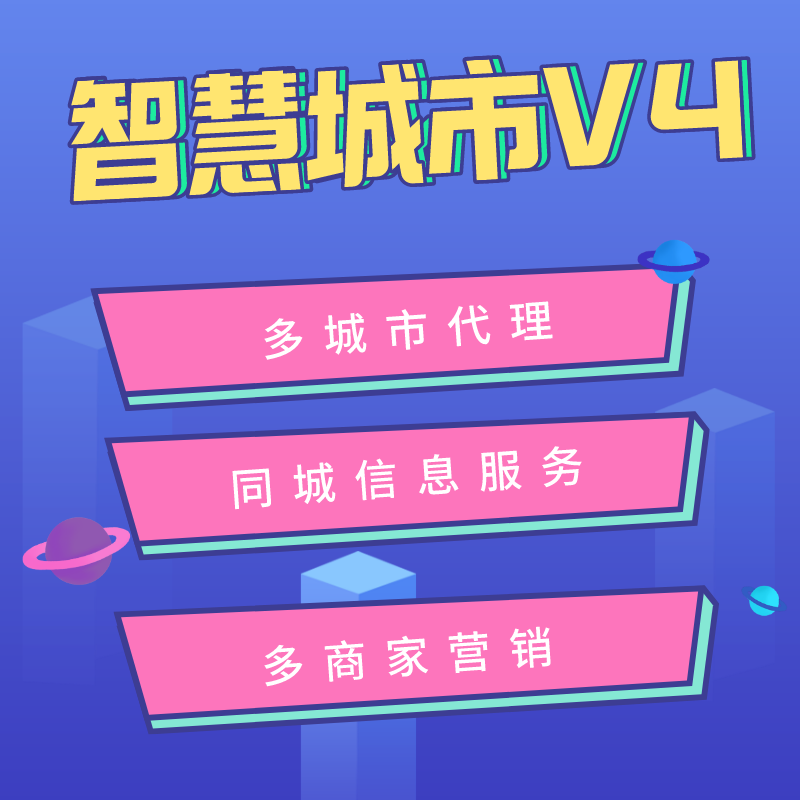 【独立版】智慧城市同城V4_2.2.7全开源全插件VUE版，修复房产信息组件商户发布二手房房源信息未和商户关联的问题-Ai搜码网