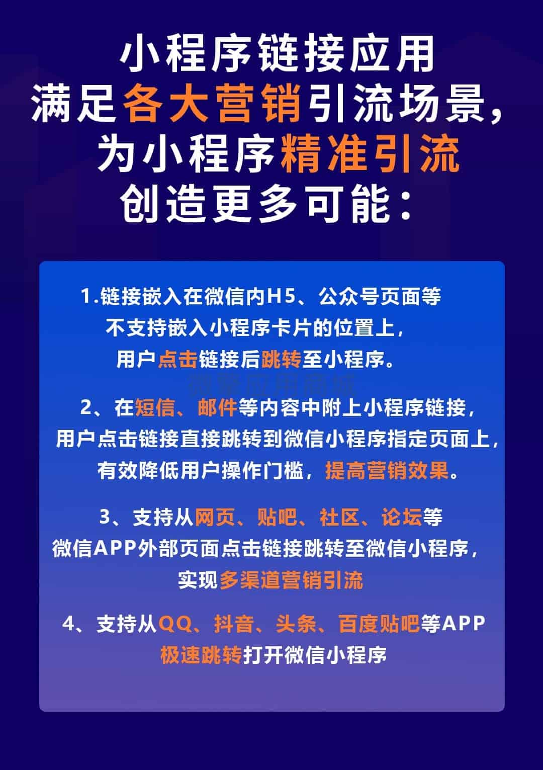 【微信小程序】微信智慧外链接致富版V1.8.0智慧外链小程序，适配了小程序外链新规则插图4
