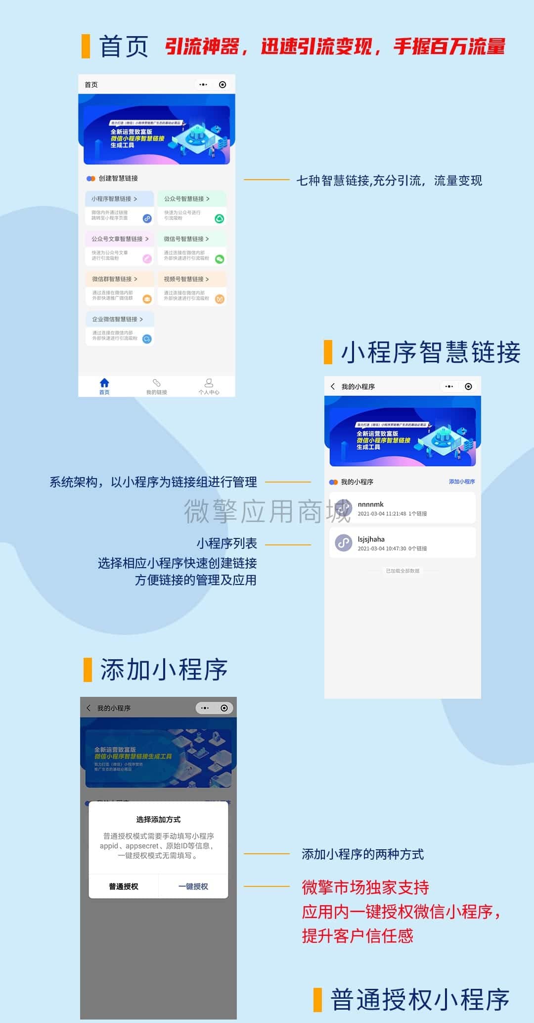 【微信小程序】微信智慧外链接致富版V1.8.0智慧外链小程序，适配了小程序外链新规则插图5