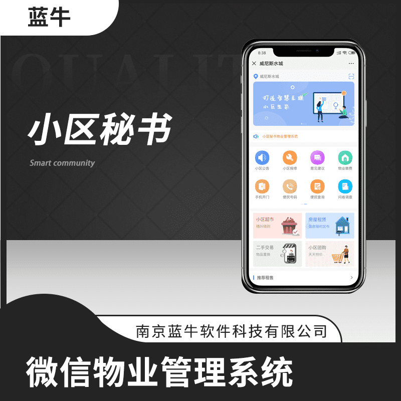 【公众号应用】微小区V11.1.1智慧物业，增加充电桩类型-Ai搜码网