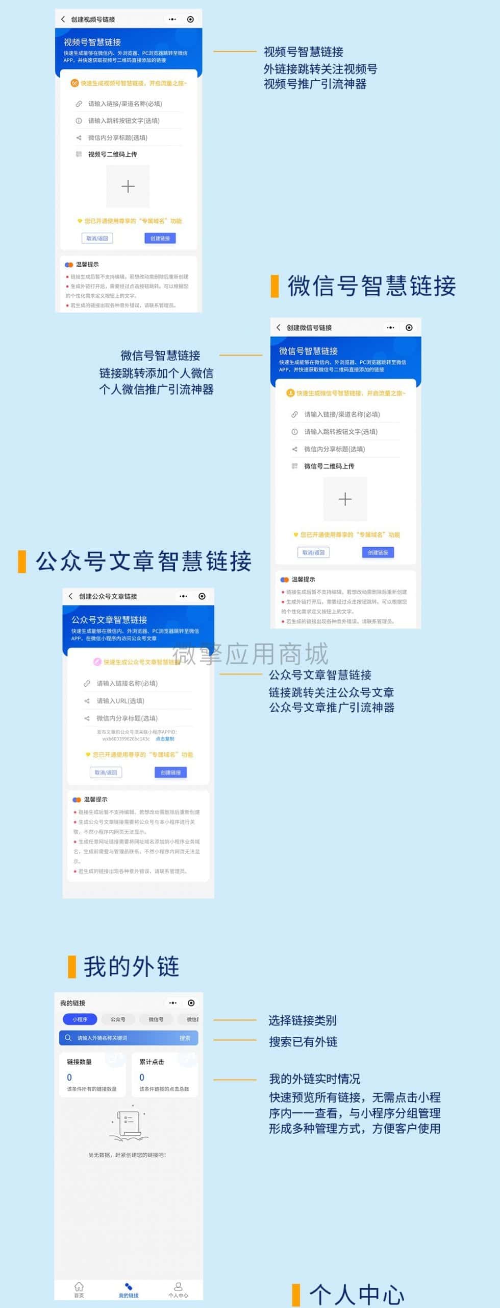 【微信小程序】微信智慧外链接致富版V1.8.0智慧外链小程序，适配了小程序外链新规则插图9