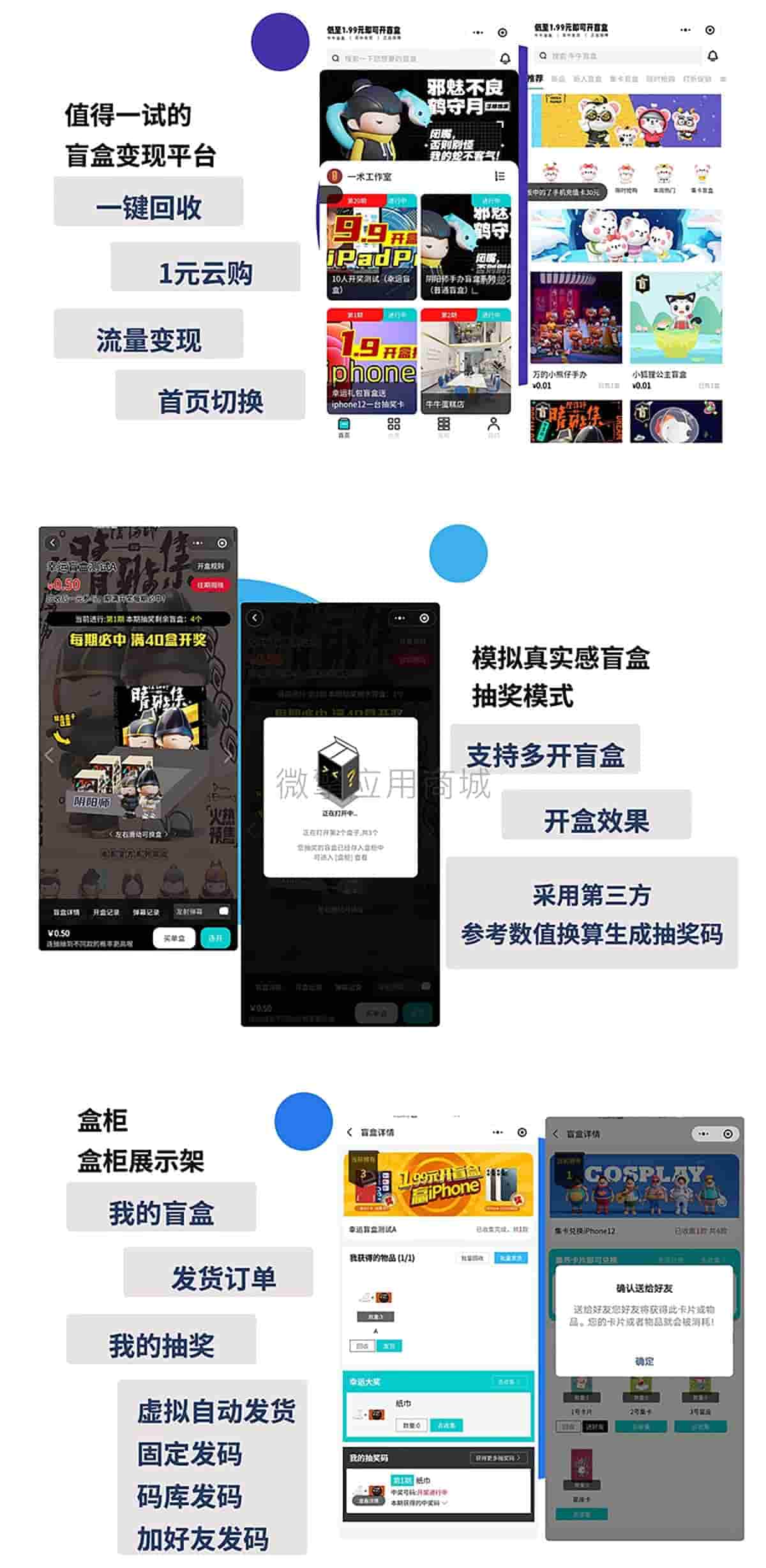 【微信小程序】牛牛盲盒小程序V1.0.7安装包+小程序前端，一款新风口盈利模式商家营销小程序源码插图2