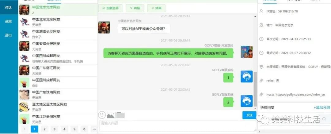 基于GO语言实现的web客服即时通讯与客服管理系统插图3