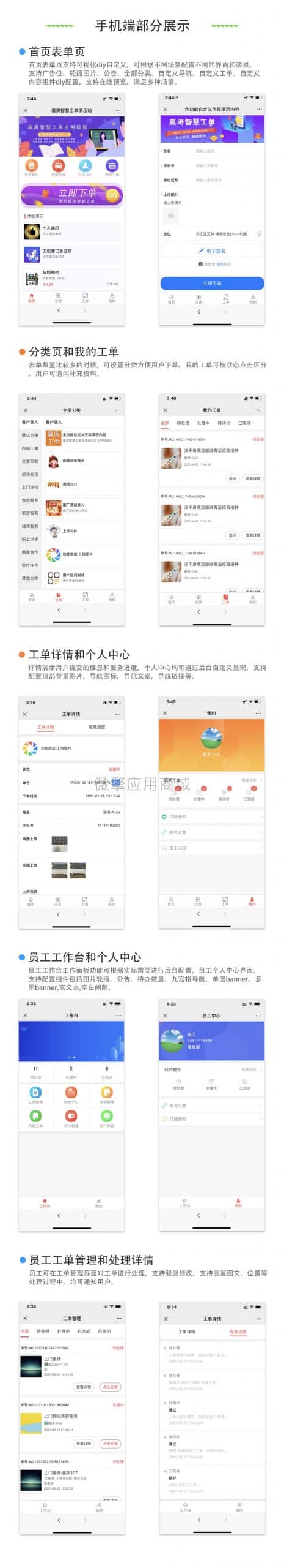 【公众号应用】赢涛智慧工单V2.7.4全插件，修复部分异常，优化若干功能插图2