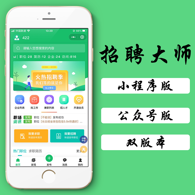 【公众号+小程序】招聘大师V6.4.6招聘小程序，修复添加企业返回问题-Ai搜码网
