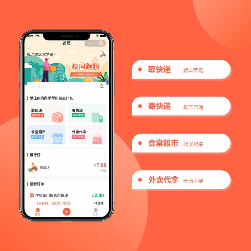 【微信小程序】格创校园跑腿小程序V1.1.77，骑手加入黑名单不可抢单-Ai搜码网