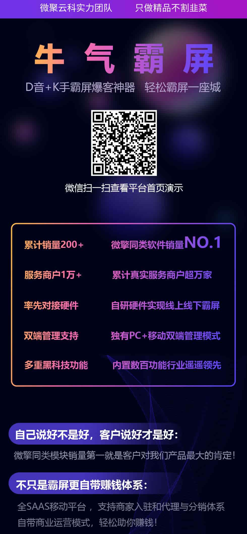【公众号应用】牛气霸屏V4.4.22+插件版，优化询盘的一些配置问题插图