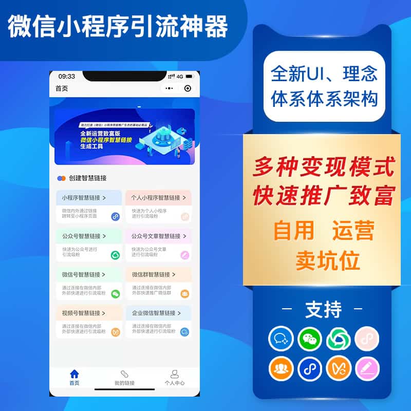【微信小程序】微信智慧外链接致富版V1.8.0智慧外链小程序，适配了小程序外链新规则-Ai搜码网