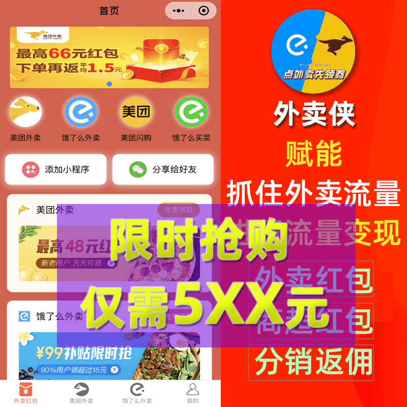 【微信小程序】外卖侠V5.40.0外卖电影CPS，增加电影票页面banner广告位-Ai搜码网
