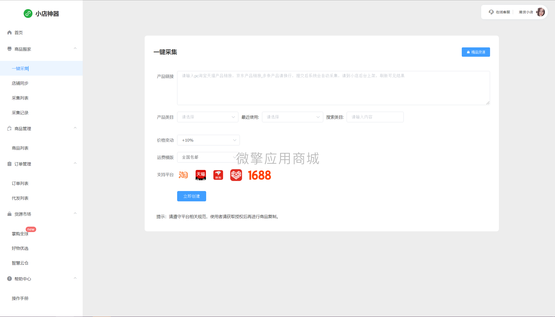 【公众号应用】小商店运营神器V1.3.2公众号应用，一个小商店集群管理saas系统插图6