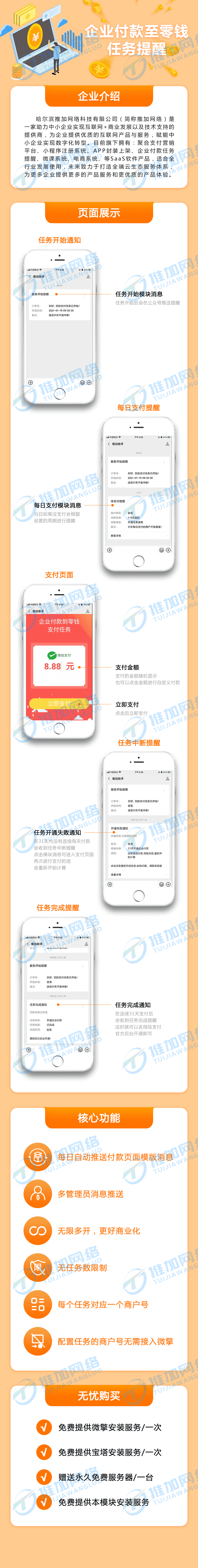 【公众号应用】企业付款到零钱V3.0.0开源版，企业付款到零钱每日任务提醒插图
