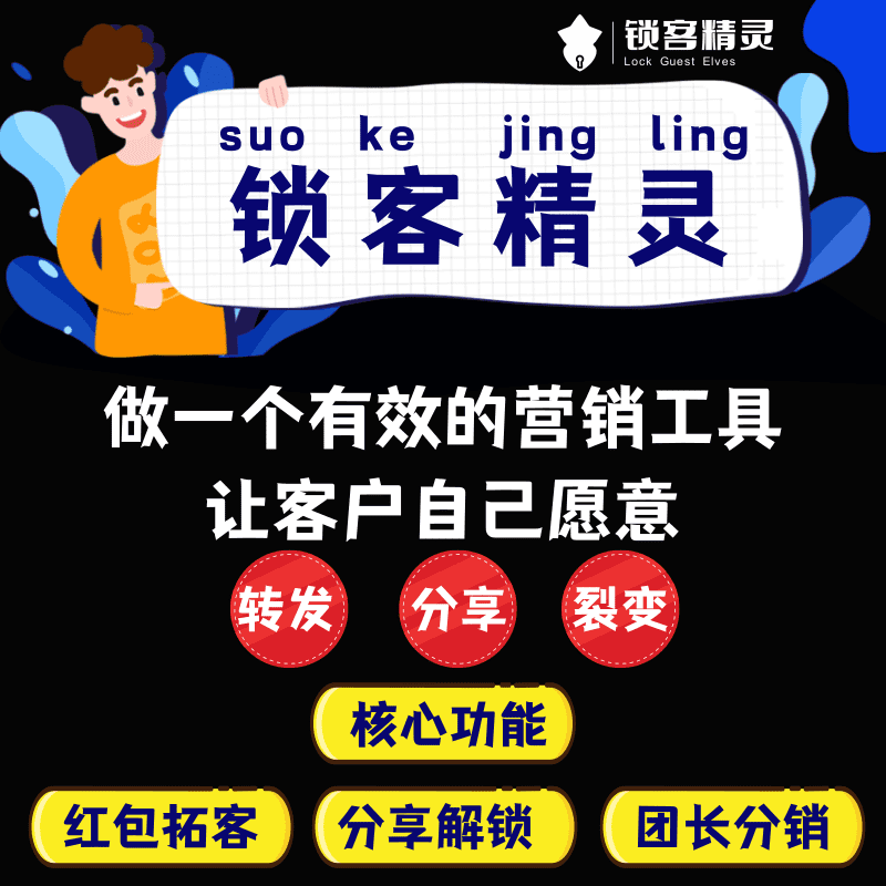【公众号应用】锁客精灵V1.0.33公众号应用，-Ai搜码网