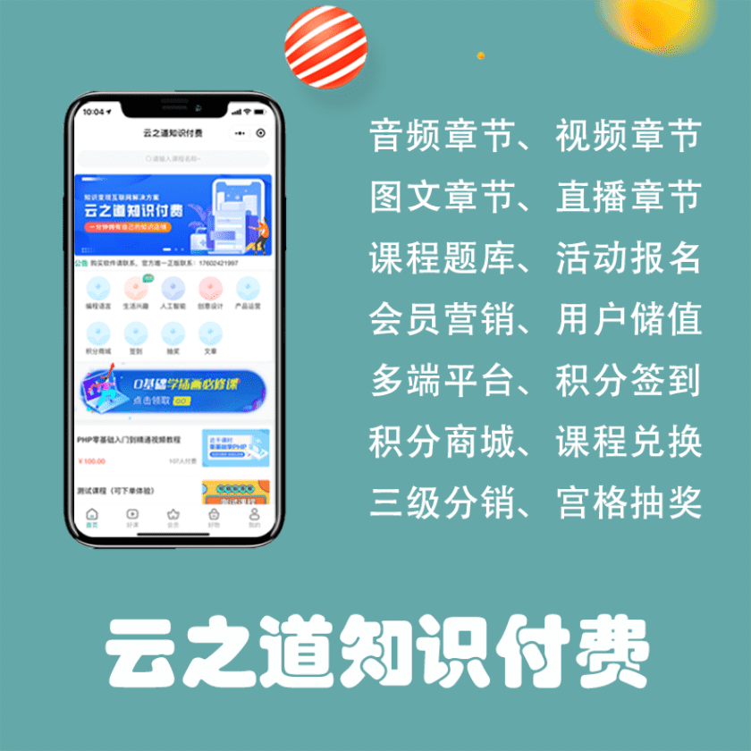 【微信小程序】云之道知识付费V1.8.6知识付费小程序，修复前端商城面议客服跳转问题-Ai搜码网