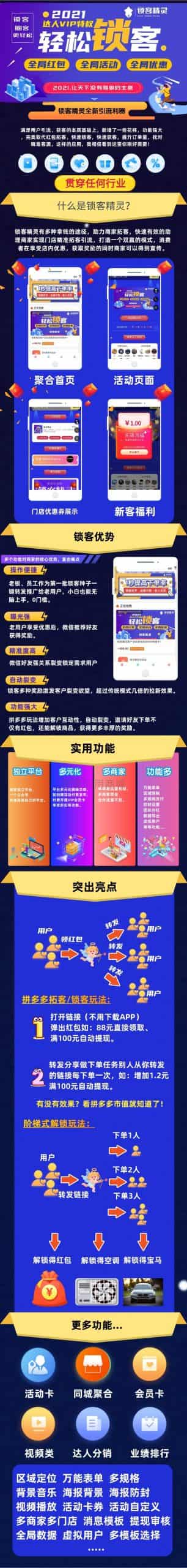 【公众号应用】锁客精灵V1.0.33公众号应用，插图