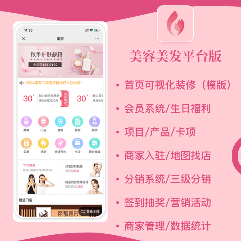 【公众号+小程序】新畅美容美发平台V2.4.2微信美容小程序，增加授权用户隐私协议-Ai搜码网