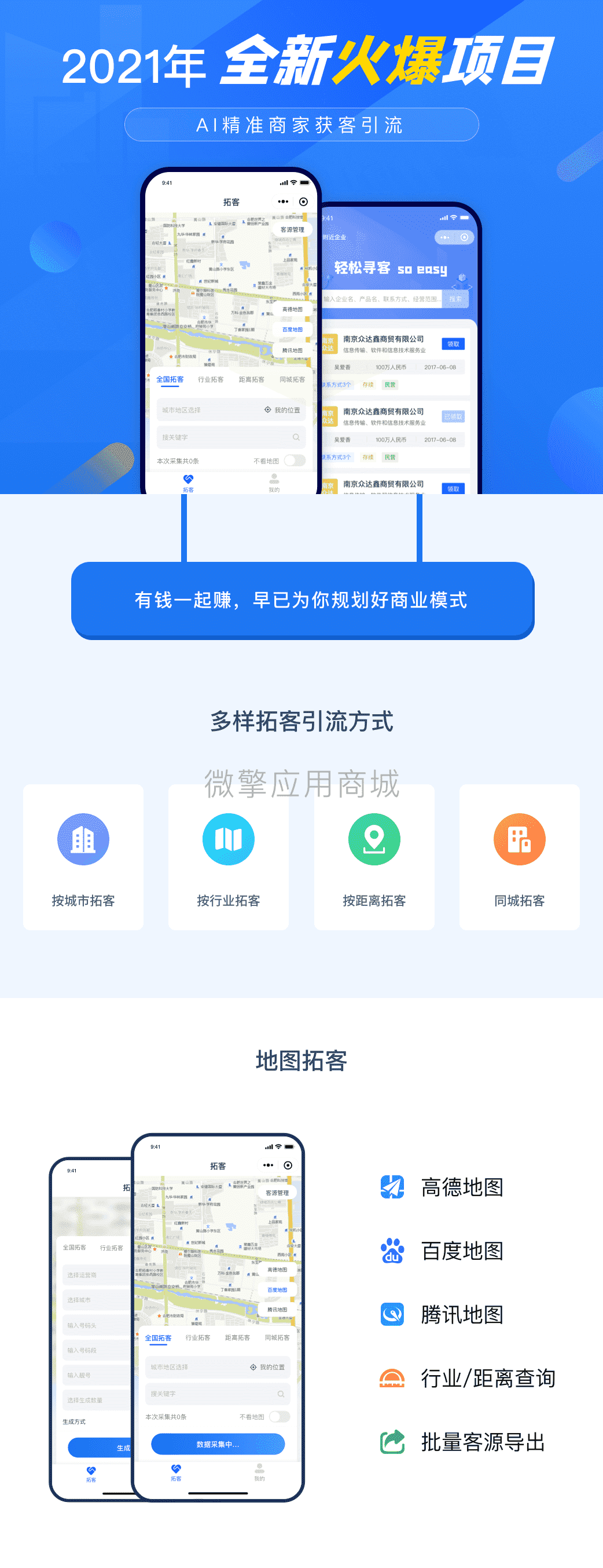 【微信小程序】江湖拓客V1.0.6+小程序前端，小程序添加快捷搜索按钮插图