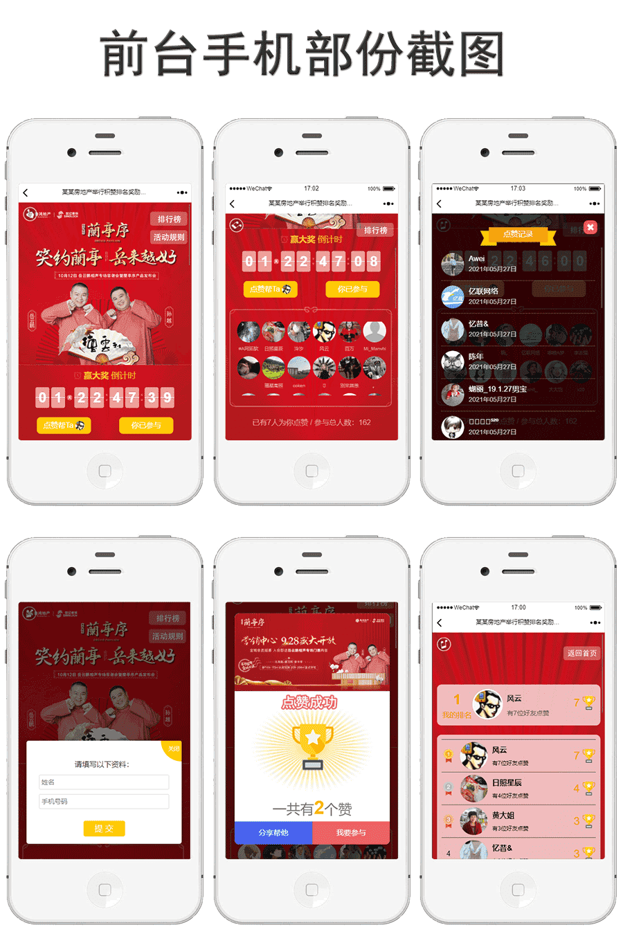 【公众号应用】集赞排名奖励礼品V2.0.1公众号应用插图