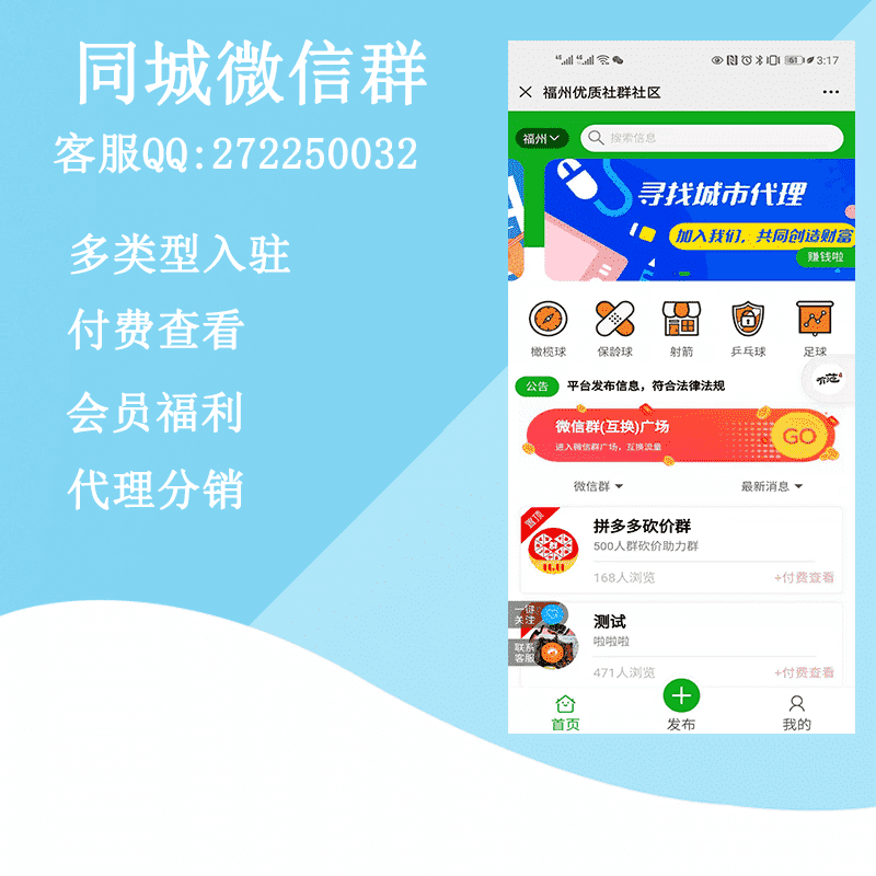 【公众号应用】有范同城微信群V2.4.8微信群应用系统，优化余额支付逻辑-Ai搜码网