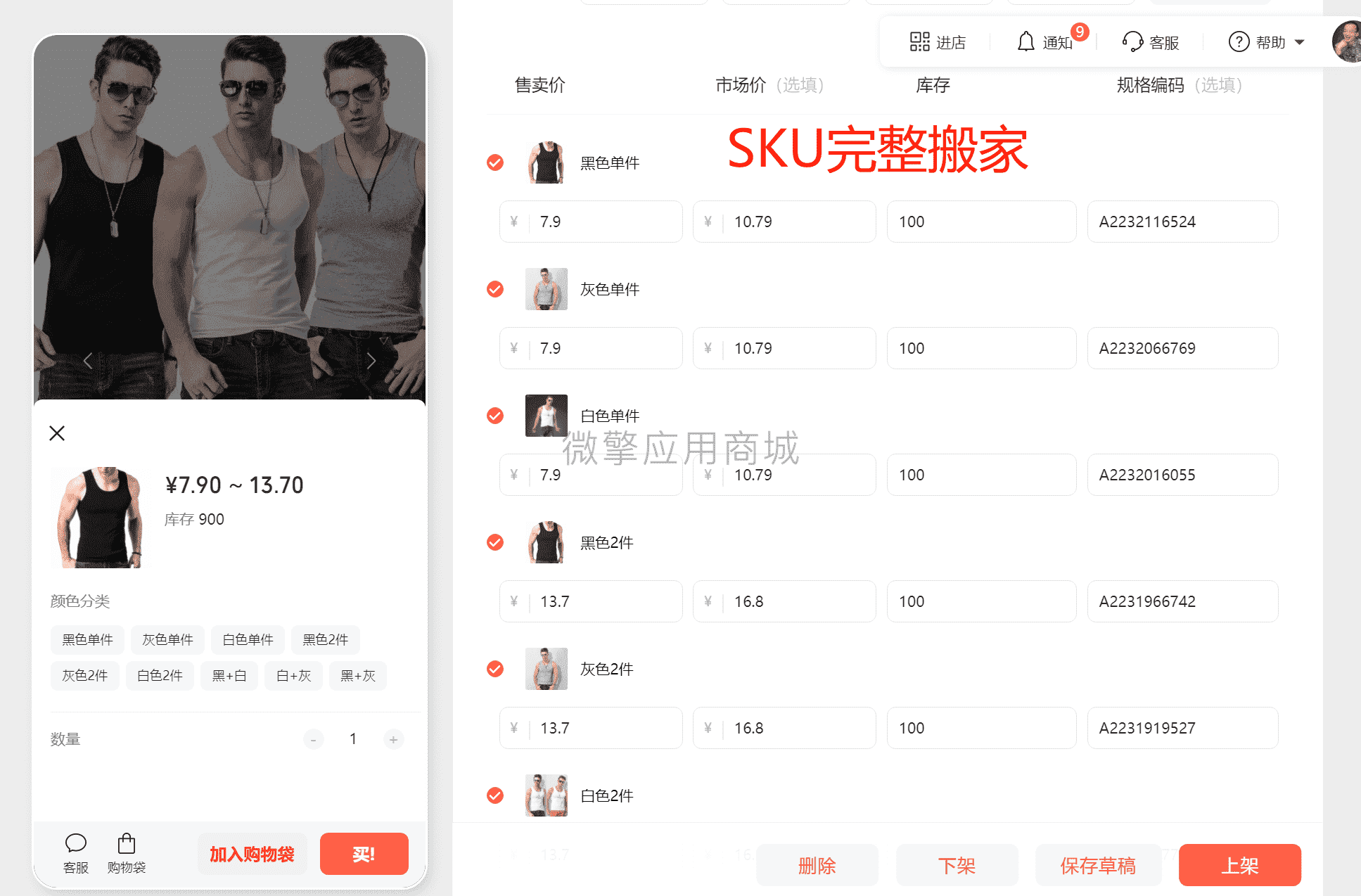 【公众号应用】小商店运营神器V1.3.2公众号应用，一个小商店集群管理saas系统插图2